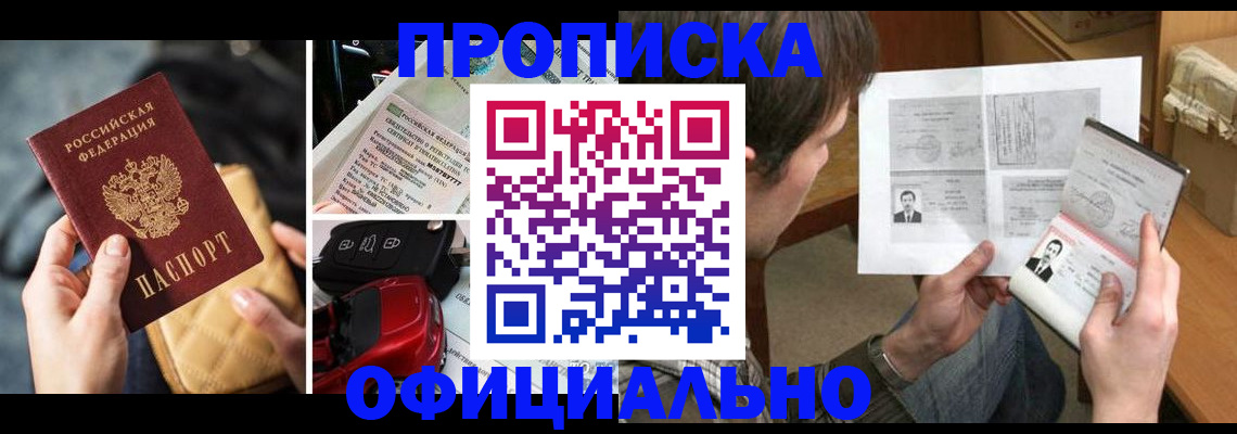 временная регистрация в Мариинске