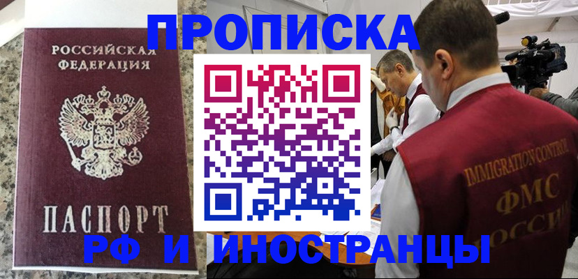 прописка гарантия в Мариинске