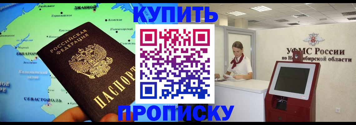 прописка от собственника в Мариинске