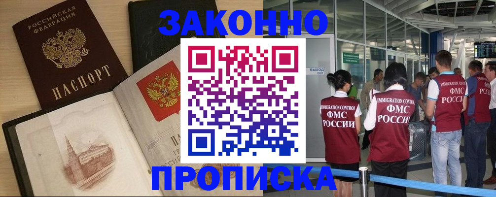 временная регистрация поиск в Мариинске