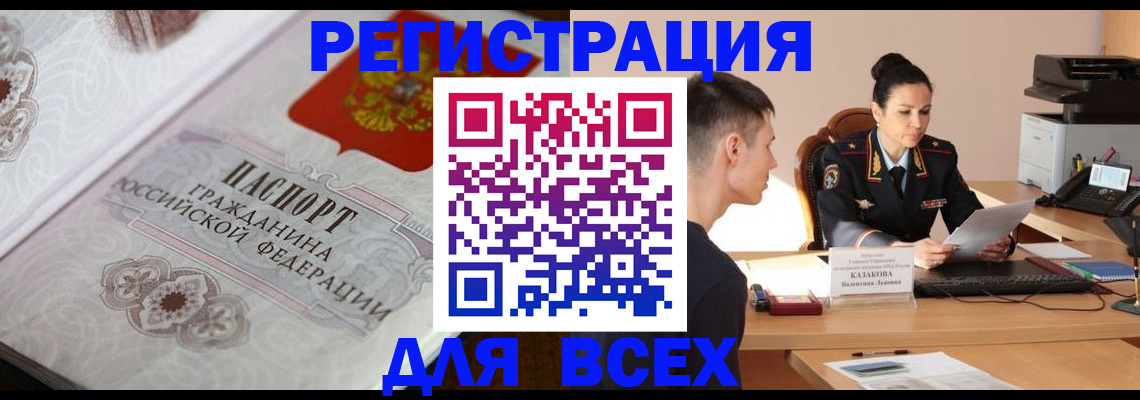 прописка в квартире в Мариинске
