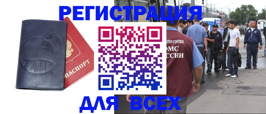 прописка для школы в Мариинске