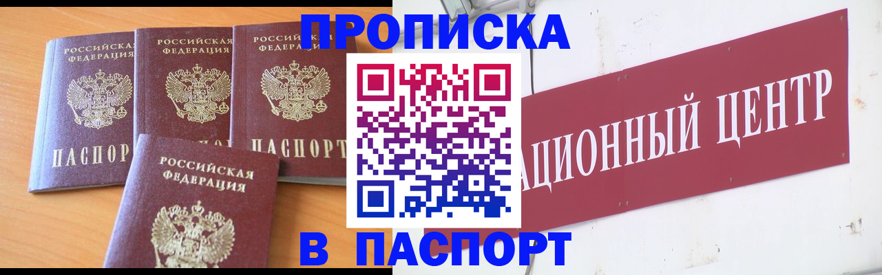 прописка ребенка в Мариинске