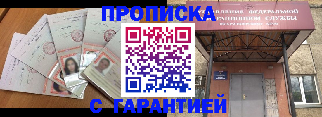 временная регистрация для всех в Мариинске